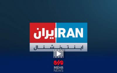 اعتراف کارشناس سابق اینترنشنال در باره ایران  <img src="https://cdn.jahannews.com/images/video_icon.png" width="16" height="16" border="0" align="top">