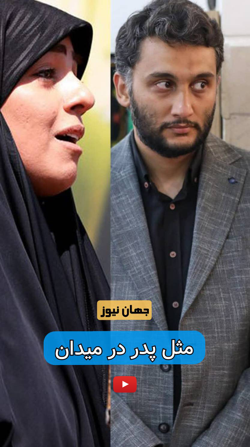 مثل پدر در میدان +فیلم  