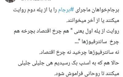 فریاد جلیلی جلیلی برای فرار روحانی