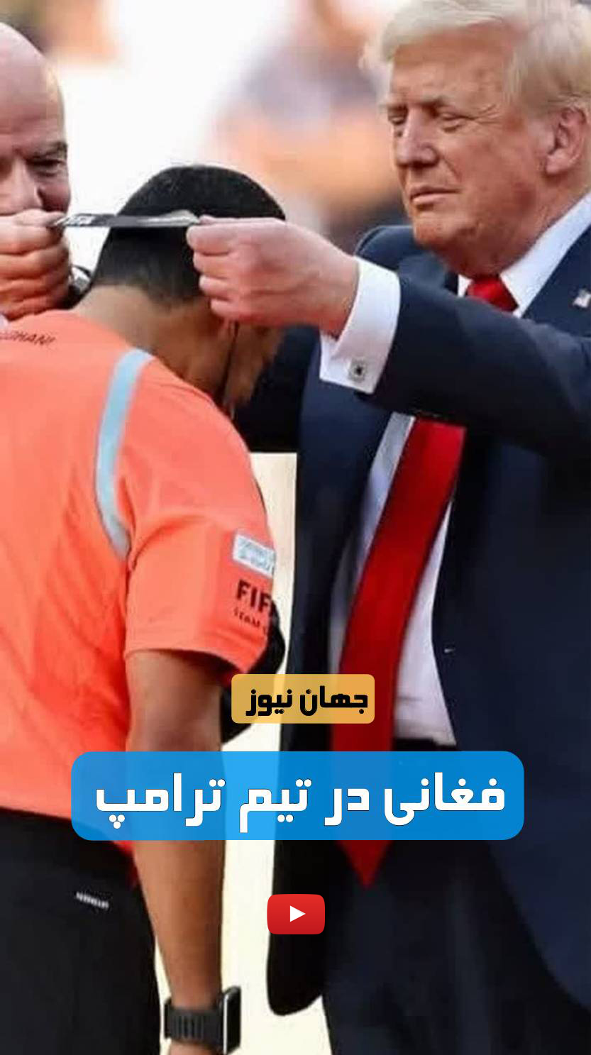 تصاویری که غیرت فغانی را تکان نداد  