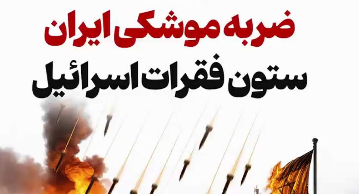 ضربه موشکی ایران به کریات‌گات  