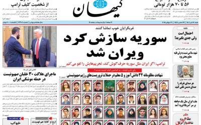 صفحه نخست روزنامه‌های سیاسی و اقتصادی شنبه ۲۸ تیر  