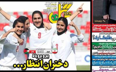 روزنامه‌های ورزشی شنبه ۲۸ تير  