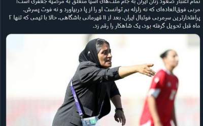 یک مربی پرافتخار در فوتبال ایران