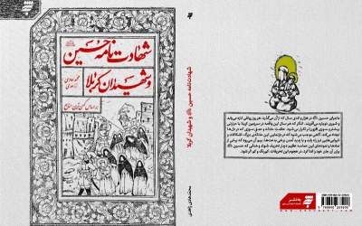 روایت امام صادق(ع) از روز شهادت امام حسین(ع)