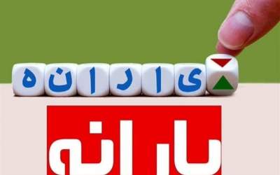 اپوزیسیون‌های خارج نشینی که هنوز یارانه می‌گیرند!