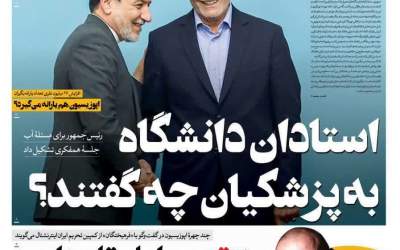 عکس/ پاسخ‌های آبکی