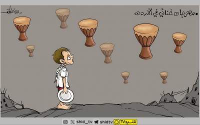 طعنه کاریکاتوریست فلسطینی به جشنواره موسیقی اردن