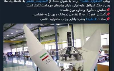 پرتاب ماهواره ناهید۲ چه پیامی دارد؟