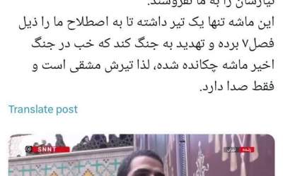 ماشه چکانده شده/ فریب نخورید