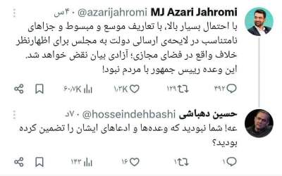 کنایه‌ حسین دهباشی به آذری‌ جهرمی