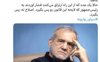 می‌خواهیم‌ راحت دروغ بگوییم!
