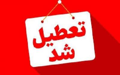 لرستان تا آخر هفته تعطیل شد