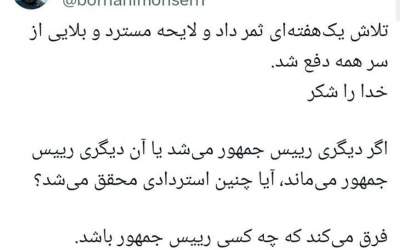 بلایی از سر همه دفع شد