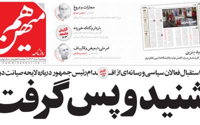 آقای رئیس جمهور! مراقب باشید صدای رادیکال‌ها را به اسم صدای مردم به شما نرسانند +جزئیات