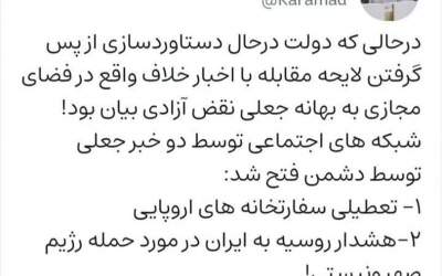 بفرمایید اخبار جعلی