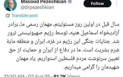 پزشکیان: در دفاع از ایران استواریم