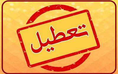 راهکار دم دستی؛ تعطیلی پشت تعطیلی برای مدیریت اوضاع/ وقتی صدای اعتراض رئیس جمهور هم بلند می‌شود