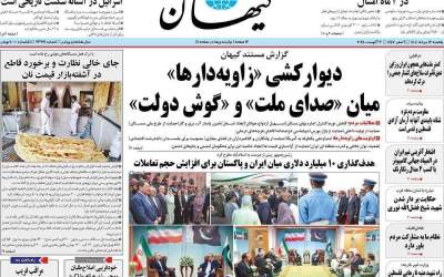 دیوارکشی بین صدای ملت و گوش دولت