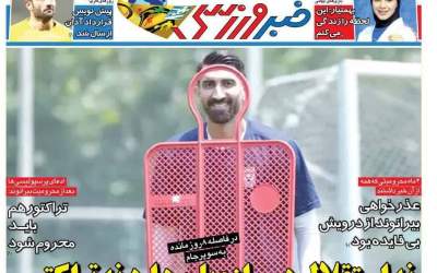 عکس/ نه استقلال دروازه‌بان دارد نه تراکتور