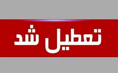 تعطیلی ۲ روزه ادارات و دانشگاه‌های آذربایجان شرقی