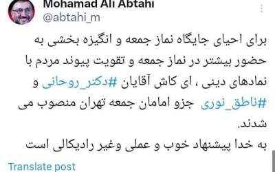 روحانی امام‌ جمعه تهران شود!
