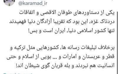 ایران تنها کشور اسلامی دنیاست