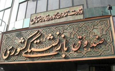 ثبت‌نام وام اربعین ویژه بازنشستگان آغاز شد