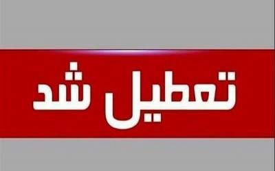 واحدهای قضایی تهران فردا تعطیل هستند