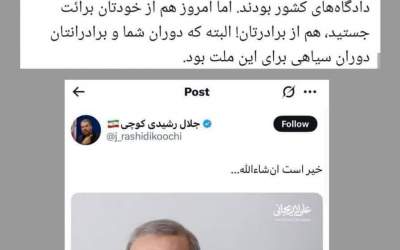 تناقض‌گویی رشیدی کوچی درباره لاریجانی