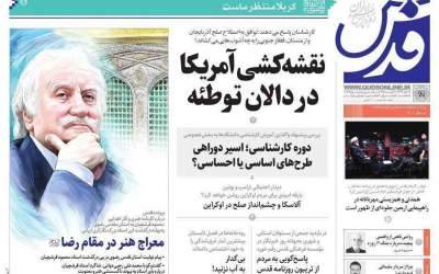 صفحه نخست روزنامه‌های سیاسی و اقتصادی یکشنبه ۱۹ مرداد