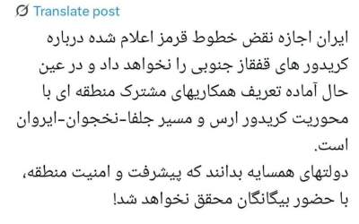 واکنش متفکرآزاد به توافق زنگزور