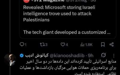 افشاگری از نقش مایکروسافت در کشتار غزه