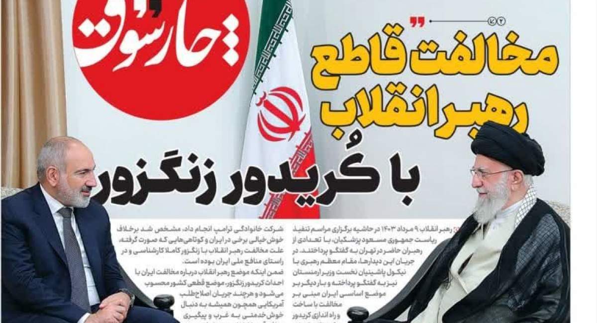 مخالفت قاطع رهبر انقلاب با کریدور زنگزور