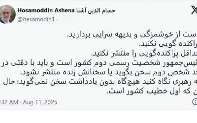 انتقاد آشنا به «پراکنده‌گویی‌های» پزشکیان