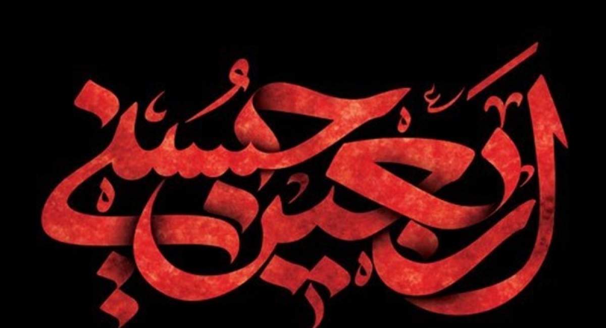 پاداش اشک حسرت اربعین +فیلم  
