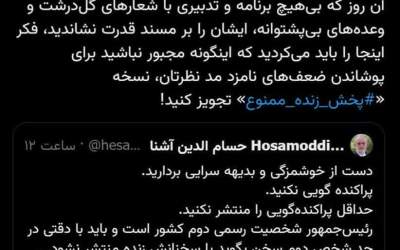 پاسخ نماینده تهران به حسام‌الدین آشنا