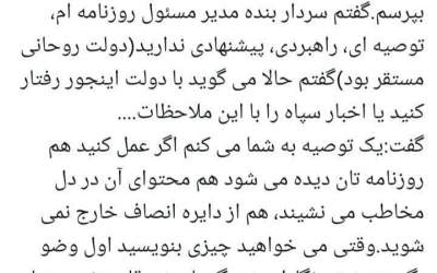 خاطره مدیرمسئول سابق جوان از شهید سلامی