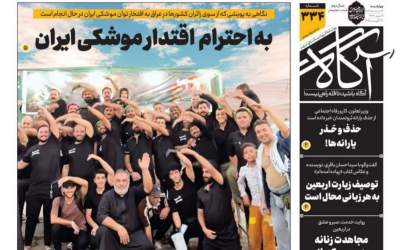 صفحه نخست روزنامه‌های سیاسی و اقتصادی چهارشنبه ۲۲ مرداد