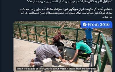 نتانیاهوی آب دزدک!