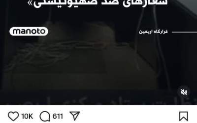 منوتو: امام حسین(ع) امام دوم شیعیان است!