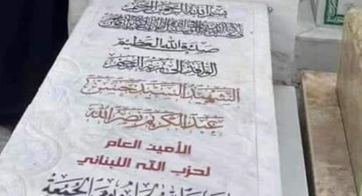 تبرک‌جویی لاریجانی از مزار سید مقاومت  