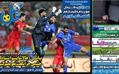 روزنامه‌های ورزشی شنبه ۲۵ مرداد  <img src="https://cdn.jahannews.com/images/picture_icon.png" width="16" height="16" border="0" align="top">