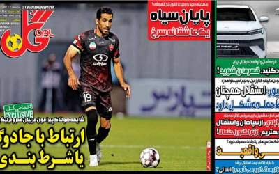 روزنامه‌های ورزشی يکشنبه ۲۶ مرداد  <img src="https://cdn.jahannews.com/images/picture_icon.png" width="16" height="16" border="0" align="top">