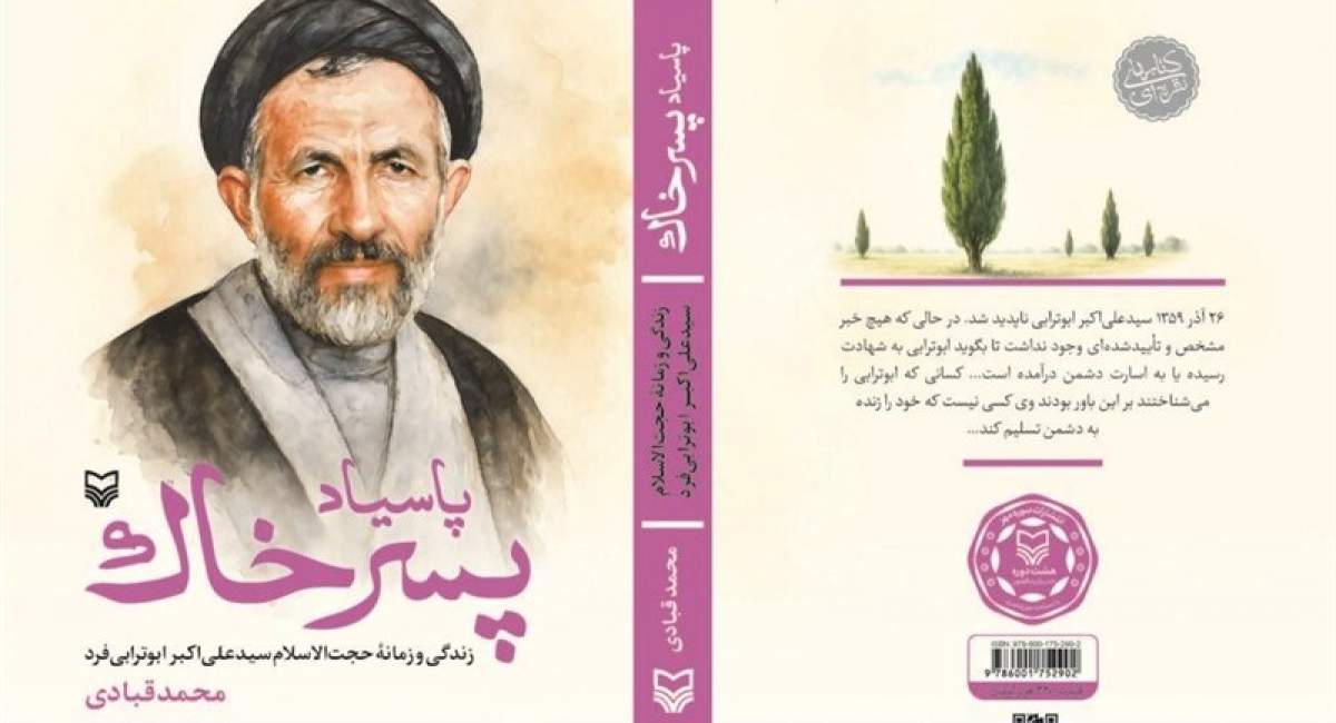 تقریظ رهبرانقلاب بر کتاب «پاسیاد پسر خاک»