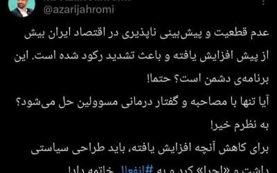 انتقاد جدید آذری جهرمی از دولت پزشکیان