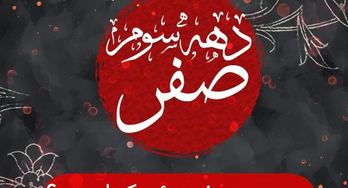 دهه سوم صفر هیئت کجا برویم؟
