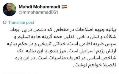 بیانیه جبهه اصلاحات یک خیانت تاریخی است