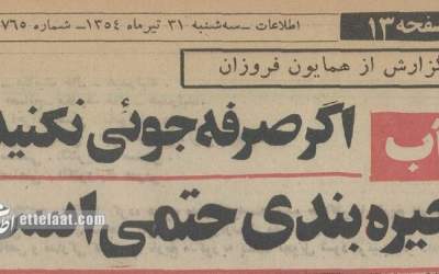 عکس/ جیره‌بندی آب تهران در تابستان ۵۴