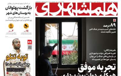 عکس/ تجربه موفق همکاری دولت و شهرداری